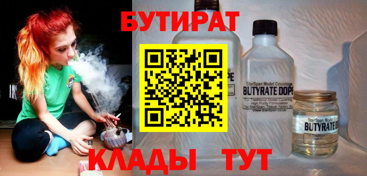 Бутират BDO  Вход с VPN  Сосновоборск 