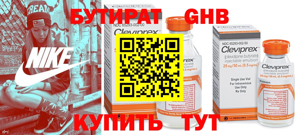БУТИРАТ 1.4BDO Сосновоборск