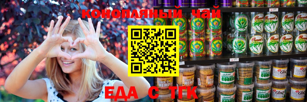 Сосновоборск  Еда ТГК марихуана  Вход с VPN 