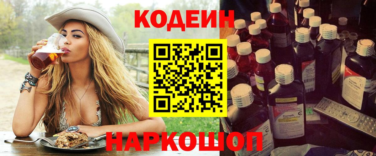 Кодеиновый сироп Lean напиток Lean (лин)  Кодеиновый сироп Lean напиток Lean (лин)  Вход с VPN  Сосновоборск 
