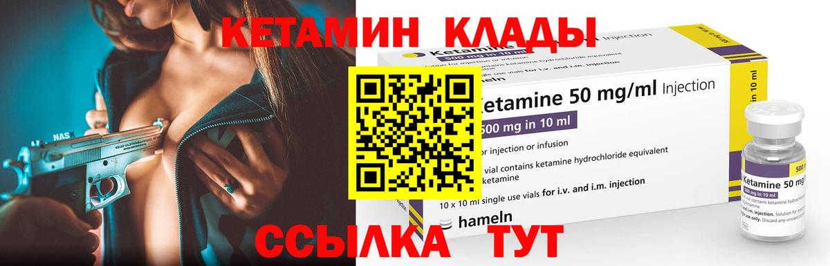 КЕТАМИН ketamine  Вход с VPN  Сосновоборск 