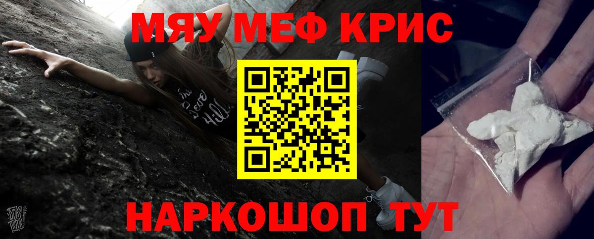 Мефедрон кристаллы Сосновоборск