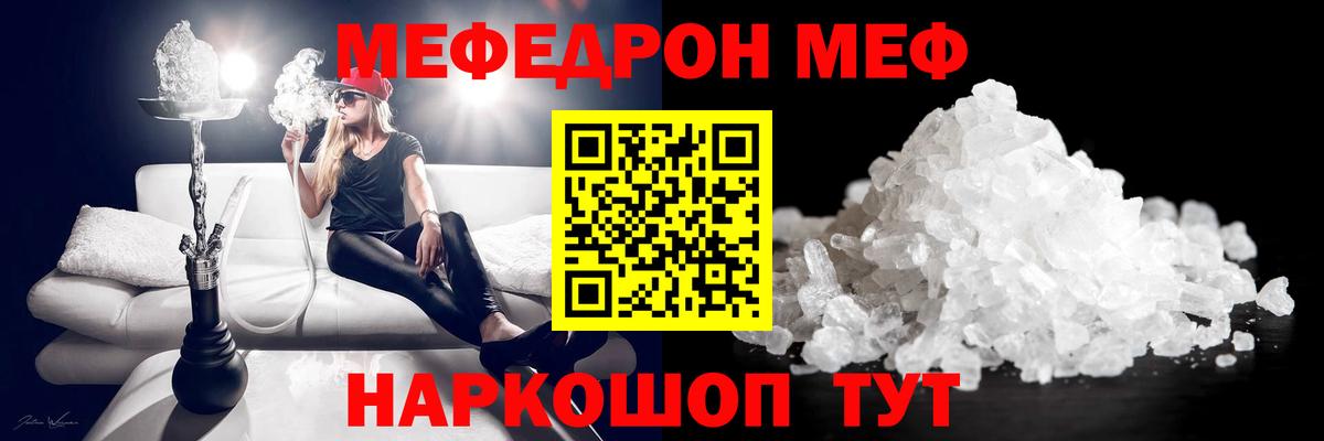 МЯУ-МЯУ мяу мяу  МЕФ мука  Сосновоборск  Меф  Вход с VPN 