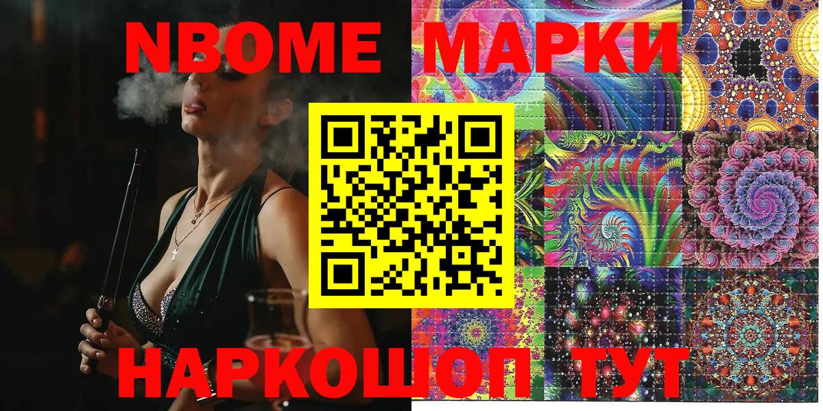 Сосновоборск  Марки NBOMe 1,8мг  Марки 25I-NBOMe  Вход с VPN 