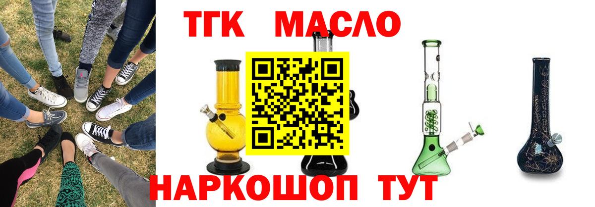 ТГК вейп с тгк Сосновоборск